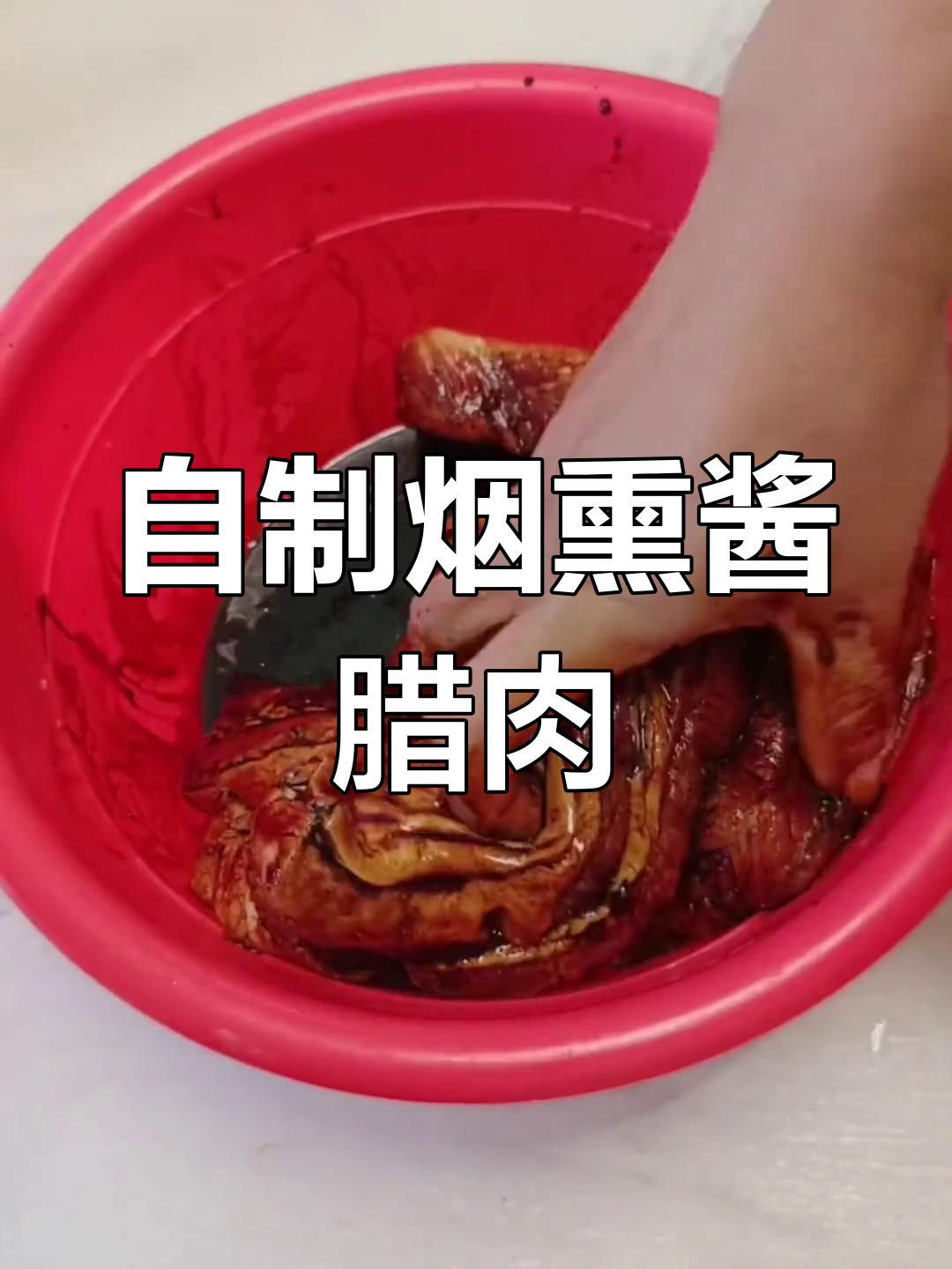 家里锅也能做烟熏腊肉,香气扑鼻