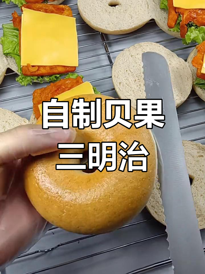 贝果三明治制作秘籍,轻松在家搞定美味早餐