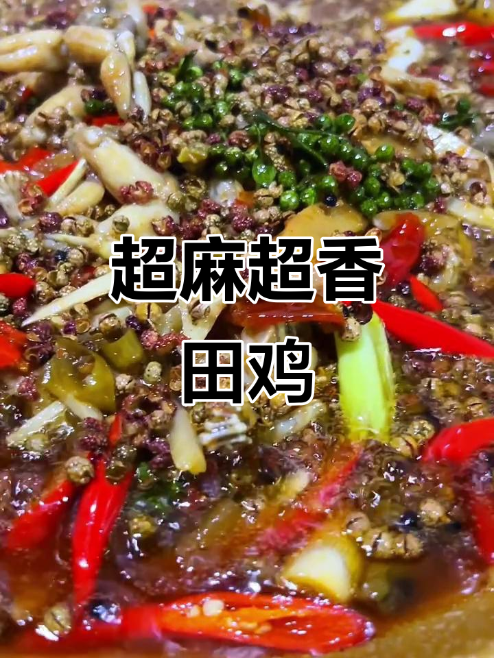 爆炒田鸡，麻辣到跺脚！一口接一口停不下来
