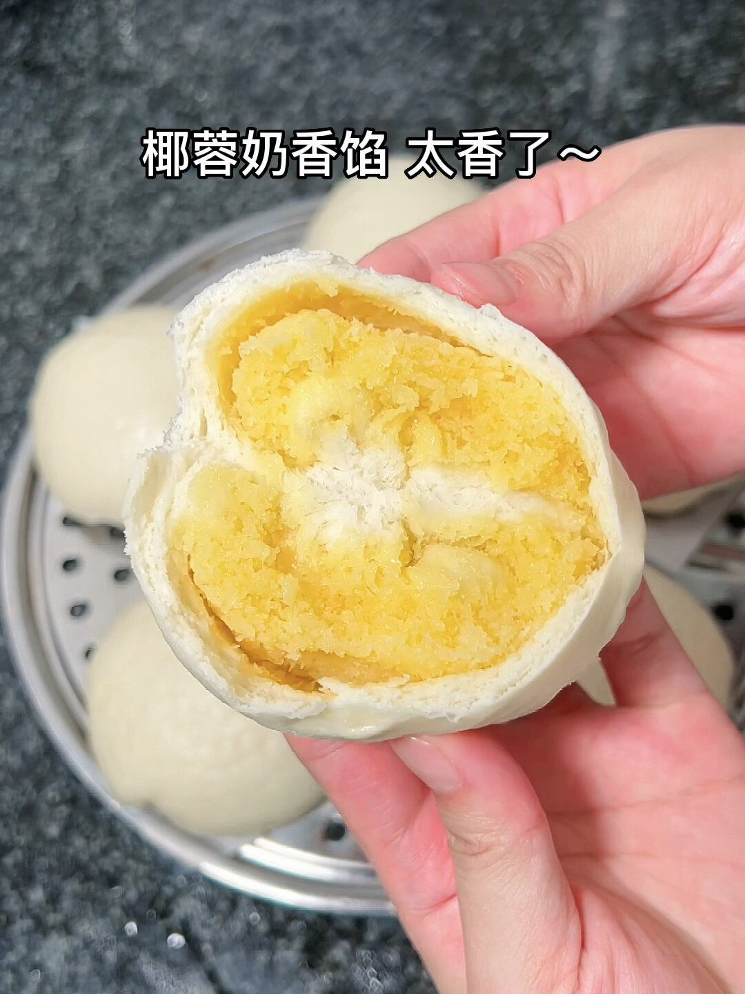 椰蓉馅包子 真的太香了～
