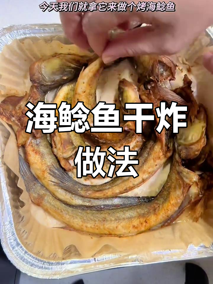 干炸海鲶鱼,外酥里嫩的童年味