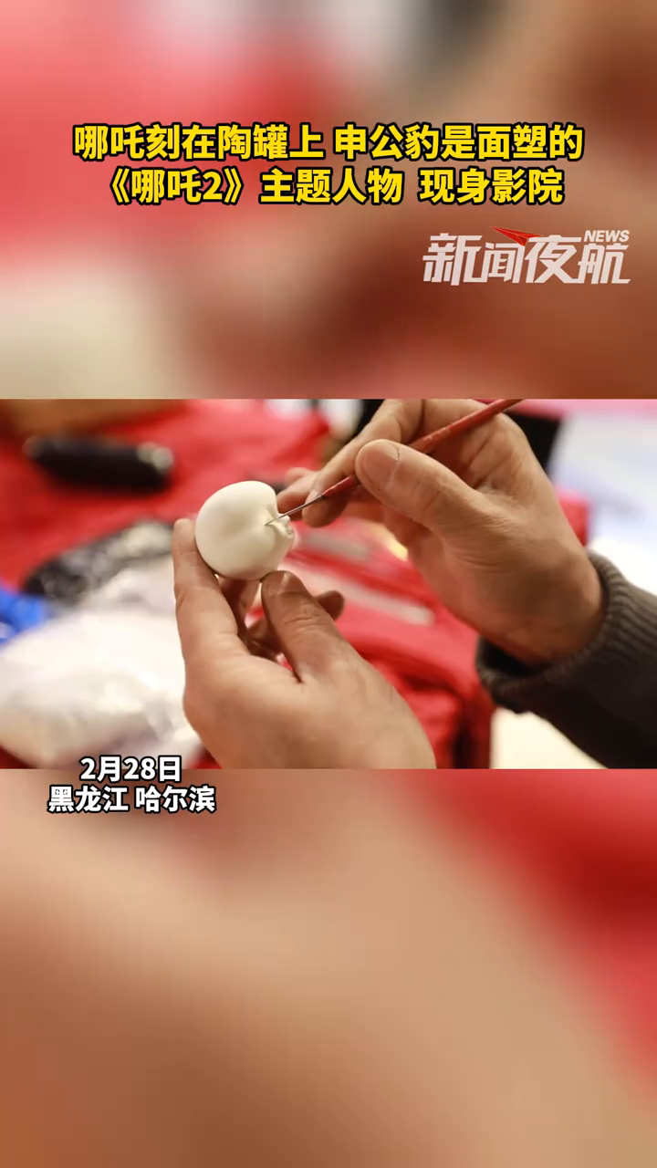 《哪吒2》主题人物现身影院