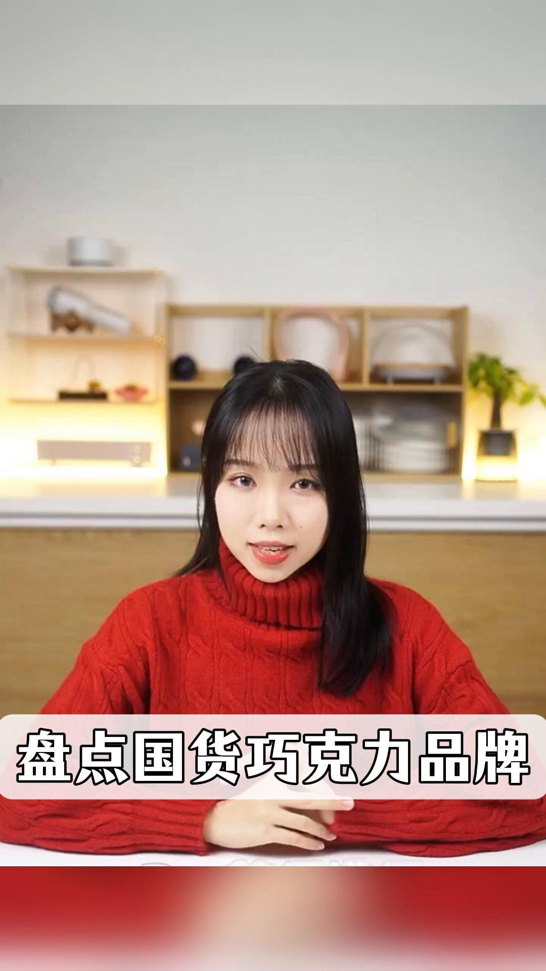 盘点国货巧克力品牌