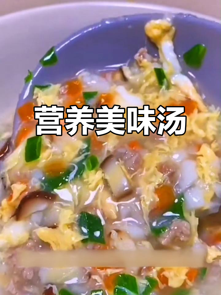这款汤简单又美味，山药汁别弄到手哦！