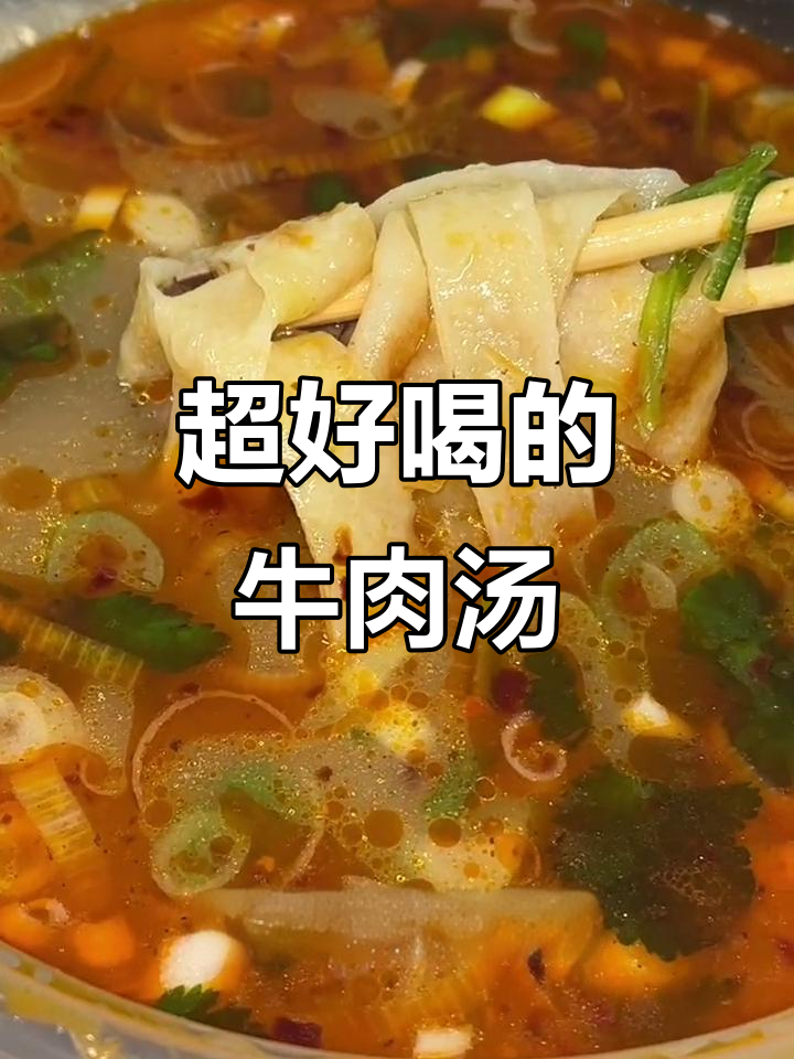 牛肉汤太香了,饼丝和丸子搭配绝妙!