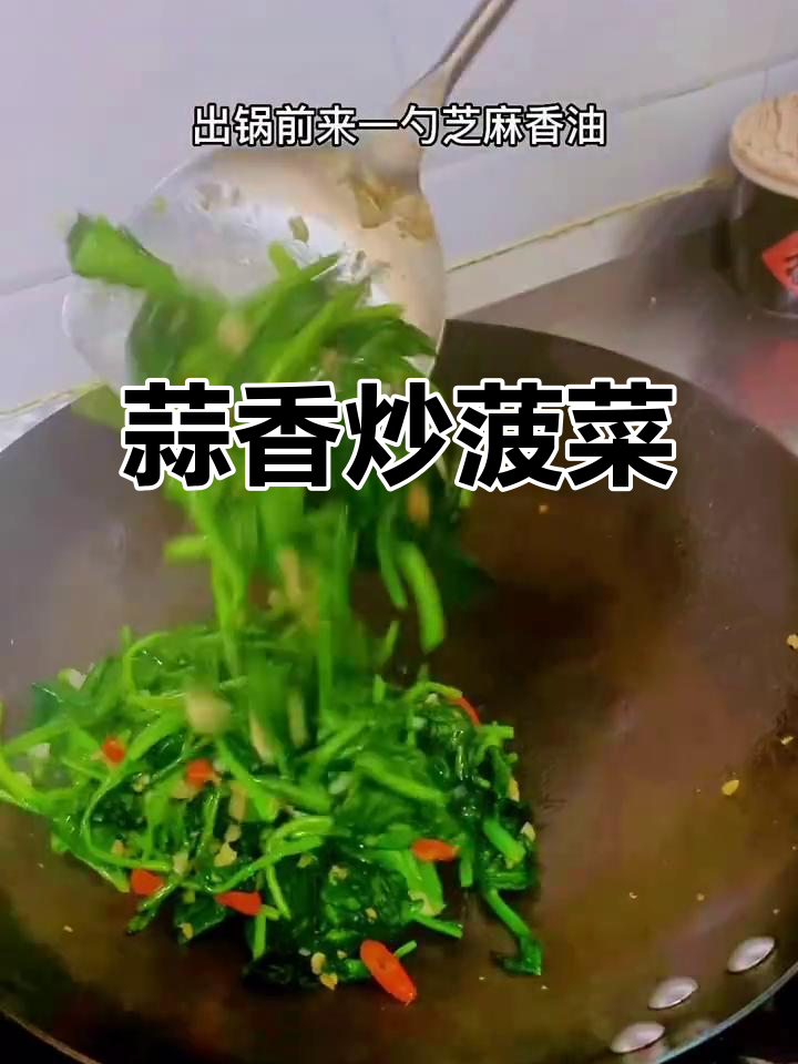 蒜蓉炒菠菜,脆嫩又美味!这样做更诱人
