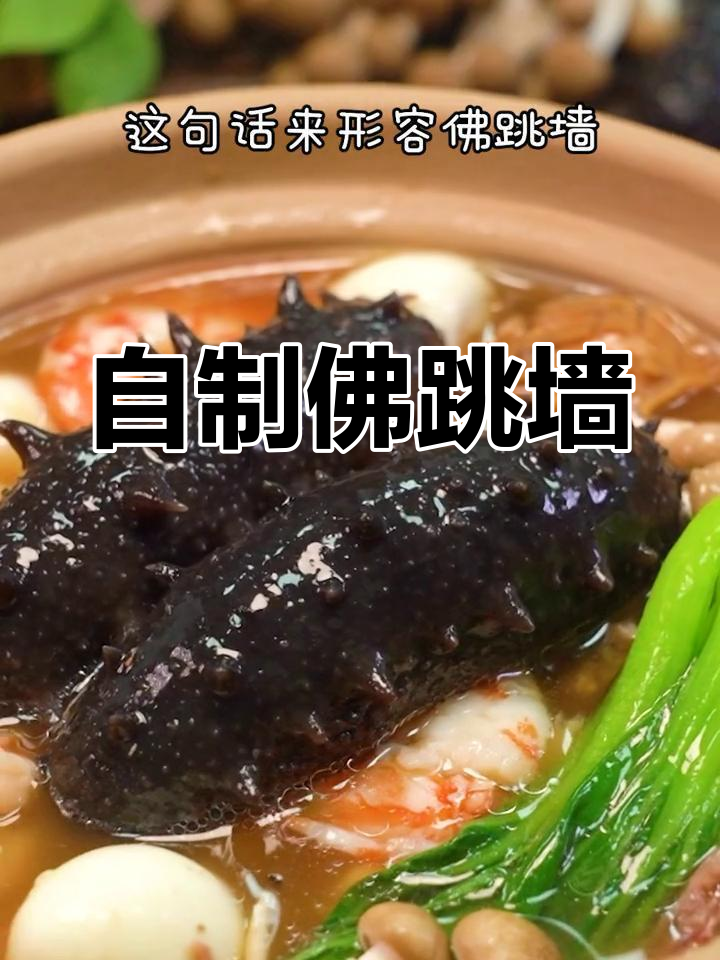 家常佛跳墙,汤汁浓郁鲜香无敌!海参鲍鱼炖至完美口感