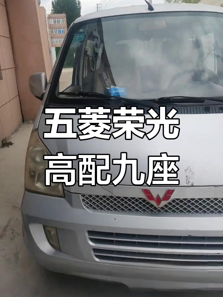 五菱荣光加长版九座面包车,配置齐全,动力强劲