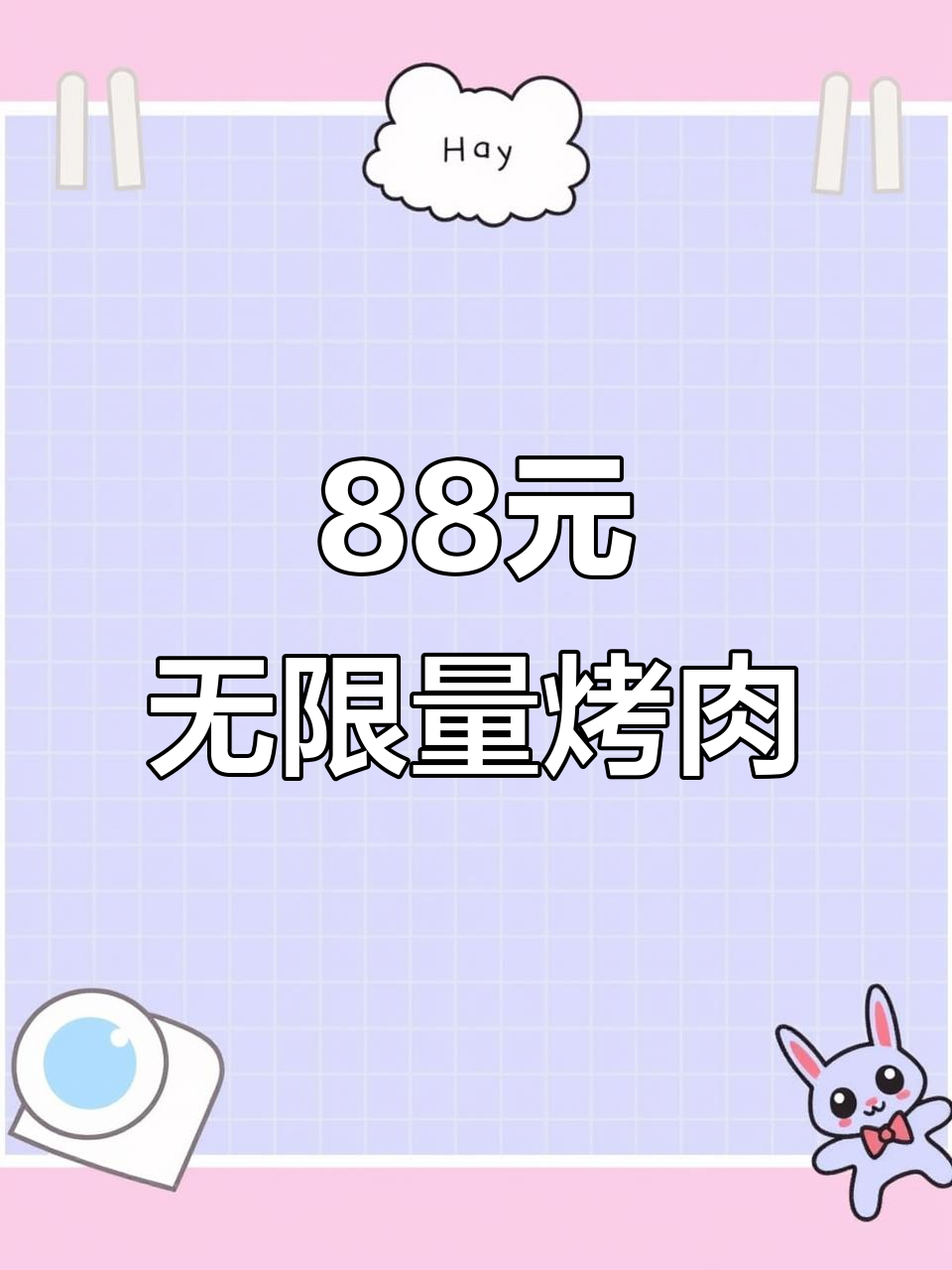 花果牛魔王烤肉自助,88元畅吃原切牛肉,商务包厢也能享受!