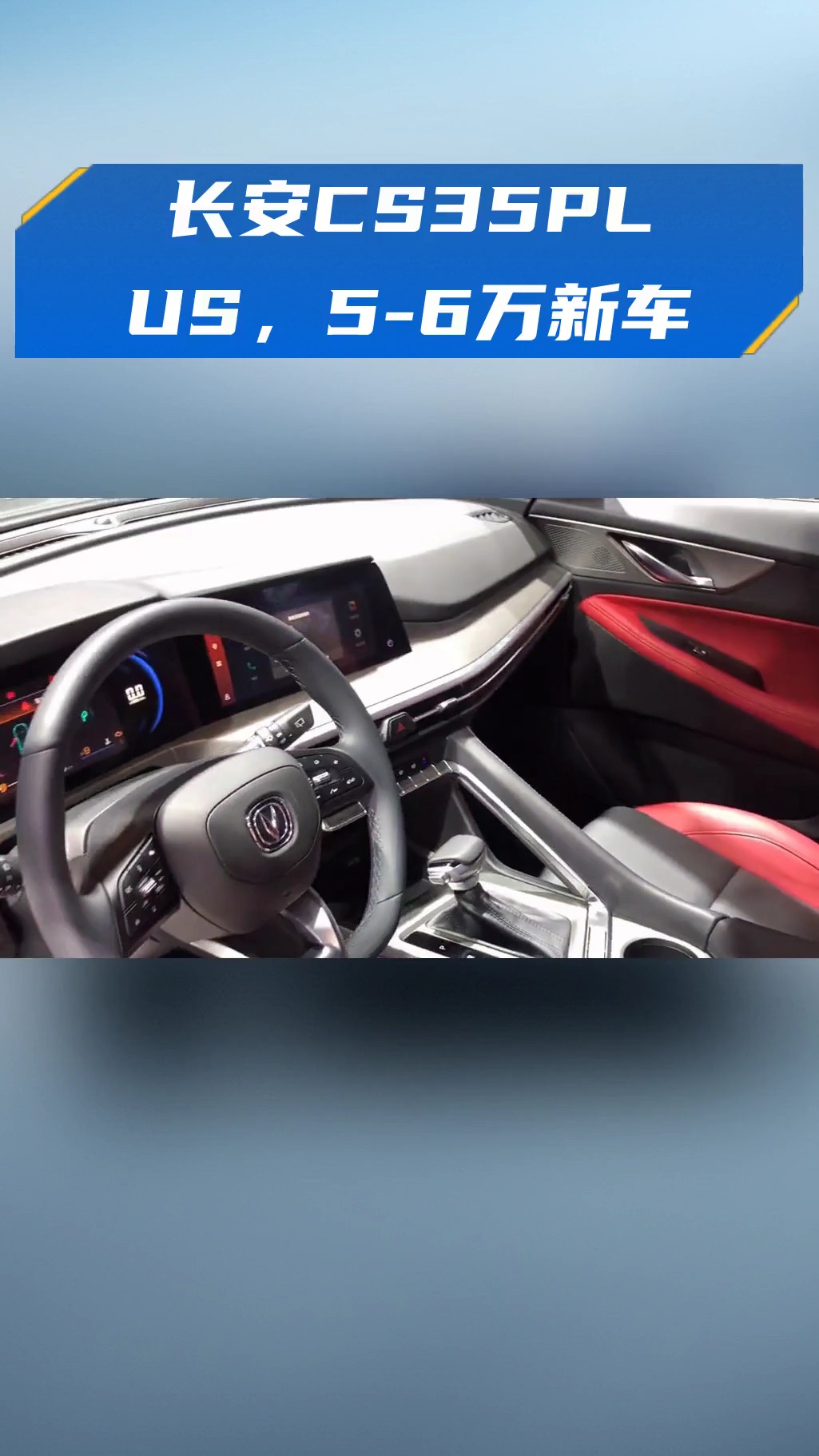 长安CS35PLUS,5-6万新车