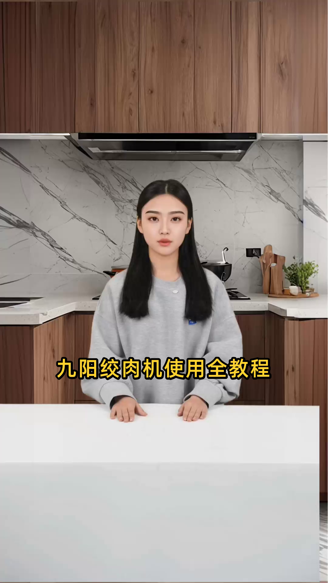 九阳绞肉机使用全教程:准备、组装、调速、启动与清洁保养,一步到位!