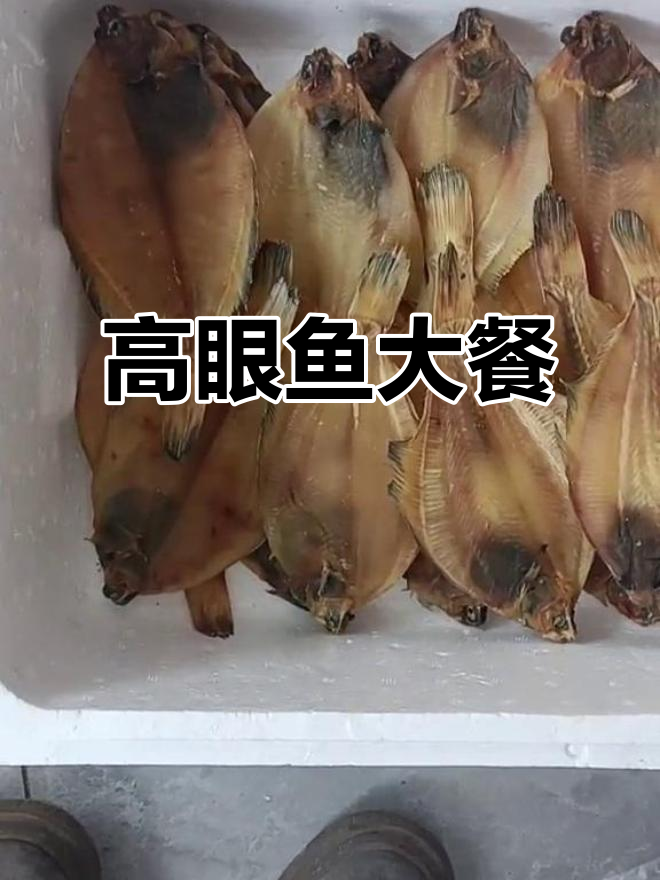 过年必备硬菜,十斤高眼鱼烤制,香气扑鼻!