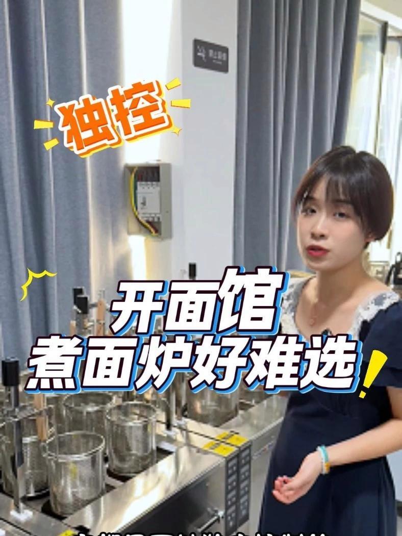 开面馆煮面炉到底咋选!驰能 煮面炉 自动升降煮面炉 商用厨房设备 餐饮设备