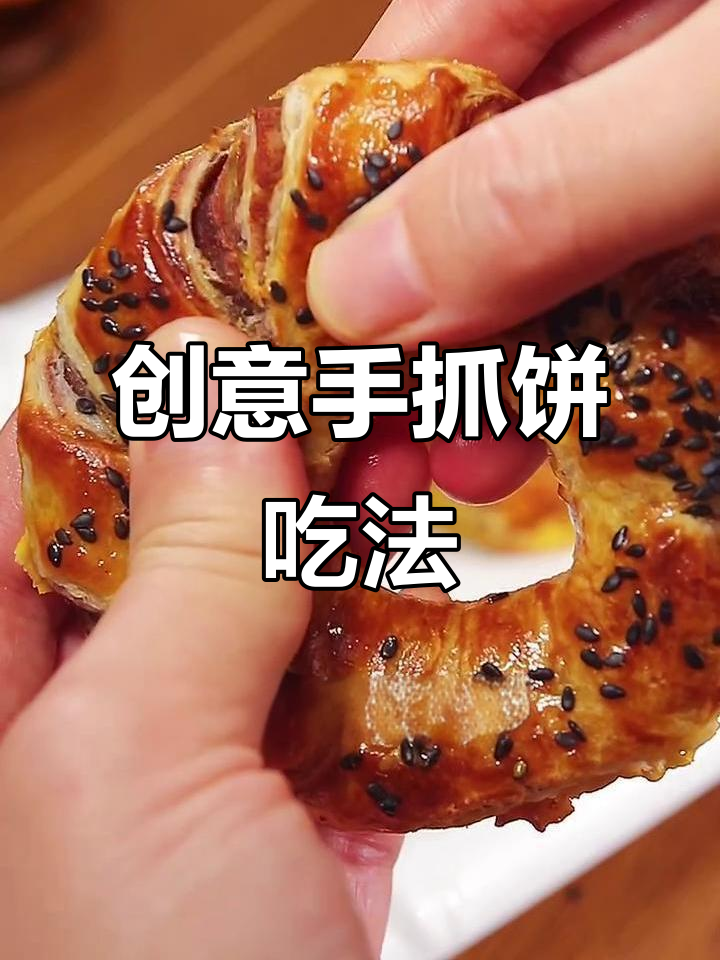 手抓饼新做法，外焦里糯超香甜！空气炸锅轻松搞定