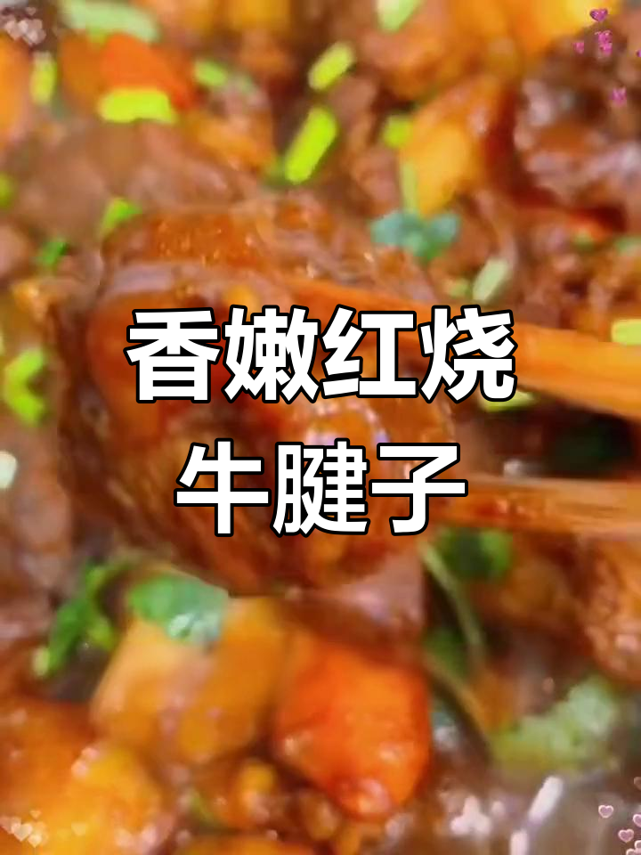 红烧牛腱子,土豆胡萝卜一焖,三碗饭都不够吃