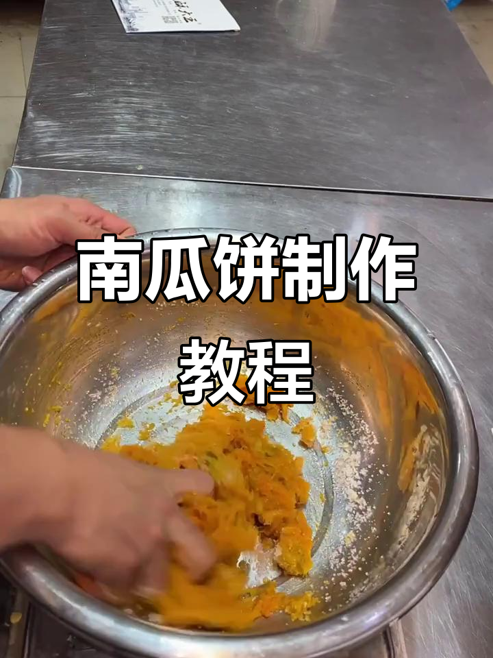 如何制作南瓜饼?简单步骤教你做出美味小点心