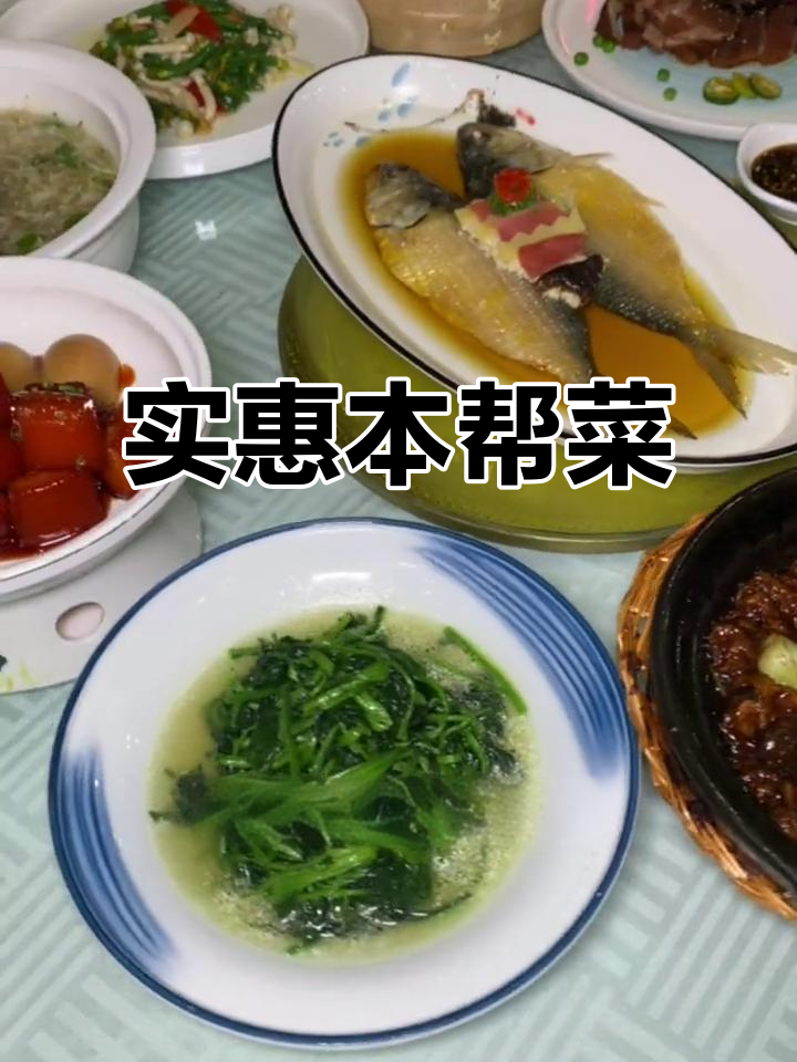 小绍兴本帮菜,实惠美味,一桌仅需398元!