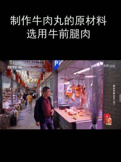 制作牛肉丸的原材料 选用牛前腿肉