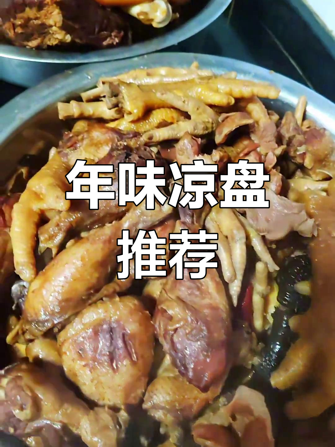 过年必备凉菜,陕西风味十足,简单又美味!