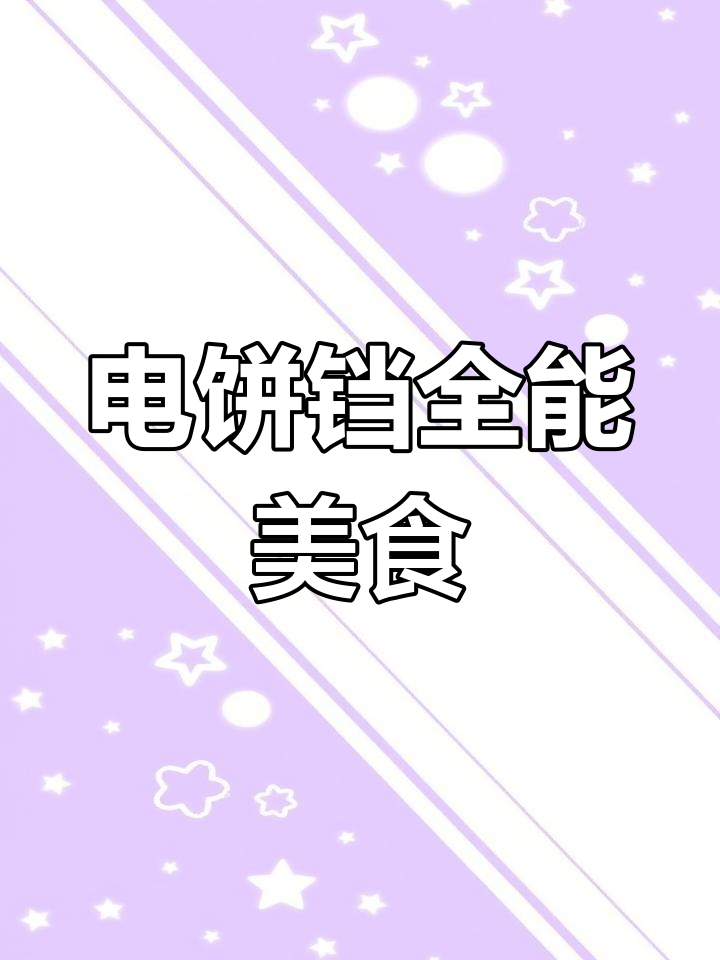 电饼铛做水煎饺,外脆内嫩,超好吃!