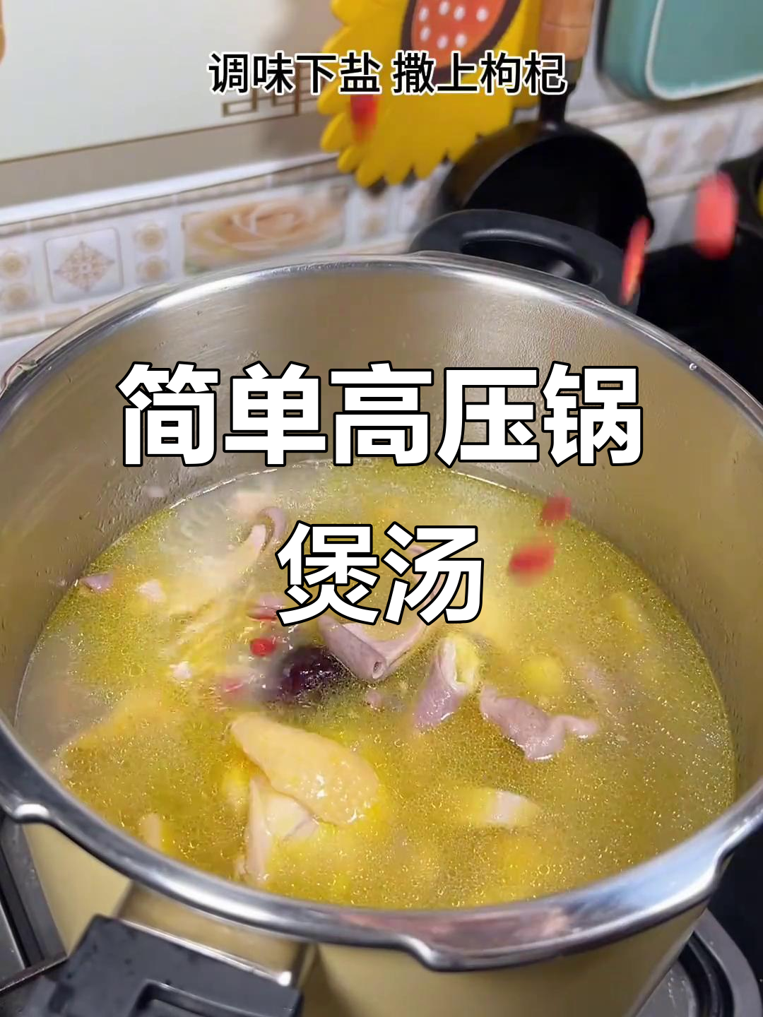 高压锅轻松炖猪肚鸡汤,潮汕家常味更省事