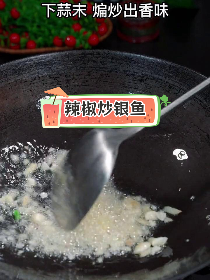 香辣银鱼干,开胃又下饭