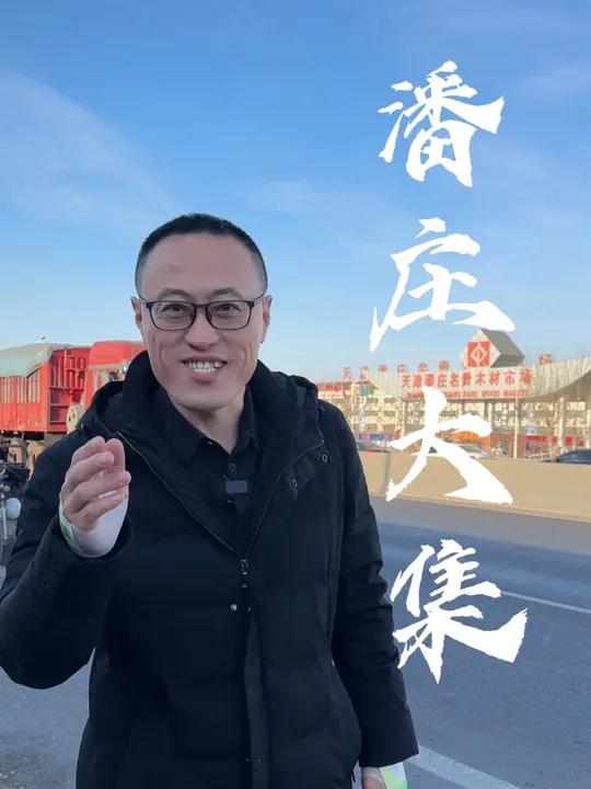 潘庄大集烟火气 跟着毅哥赶大集，宁河潘庄大集真热闹啊！