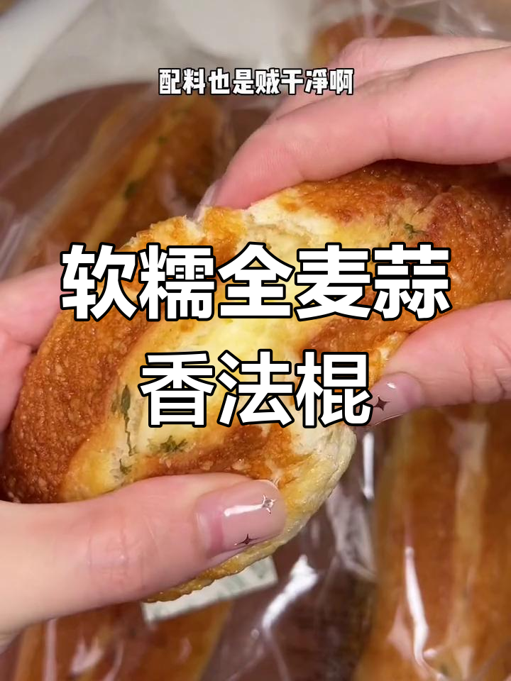 低卡蒜香法棍,早餐搭配黑咖啡最合适