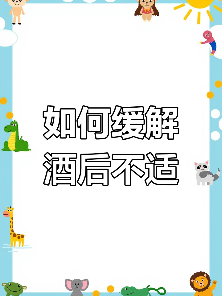 酒精过敏怎么办?