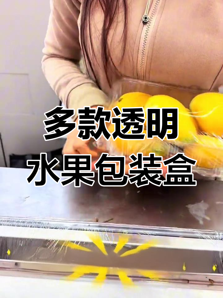 水果店必备透明打包盒,1-6斤规格任选,美观又实用