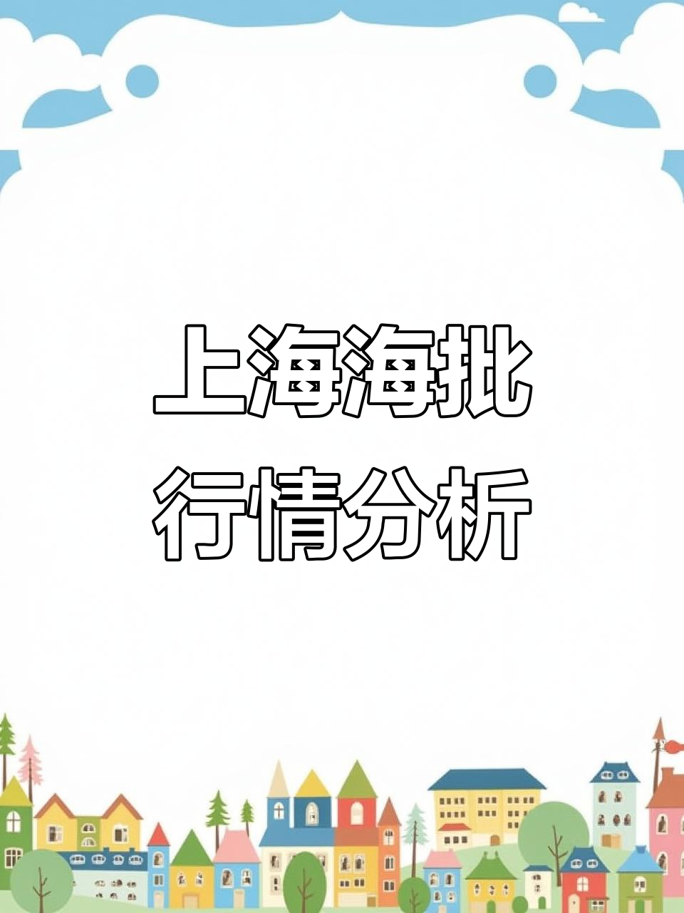 2025年上海江阳市场海鲜批发价格全解析