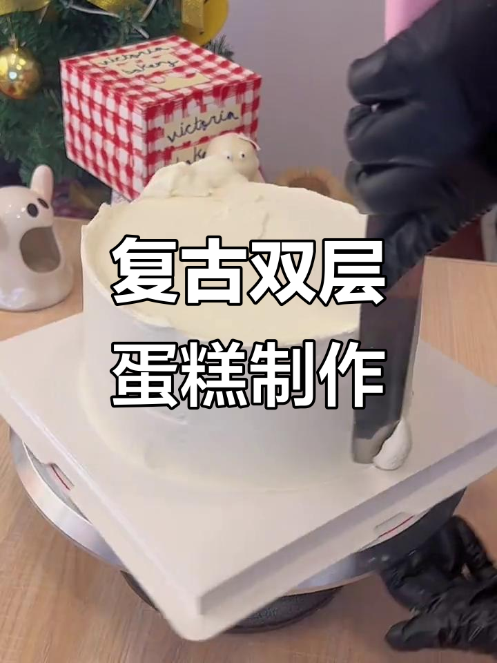 双层复古蛋糕与烛台，轻松打造浪漫氛围