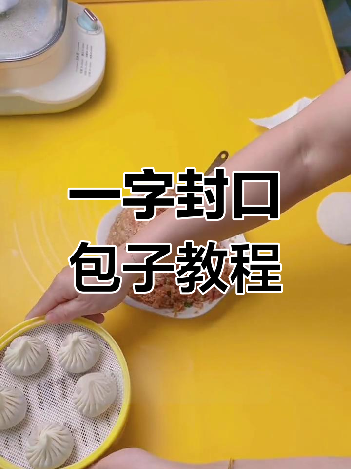 简单易学的灌汤包制作技巧
