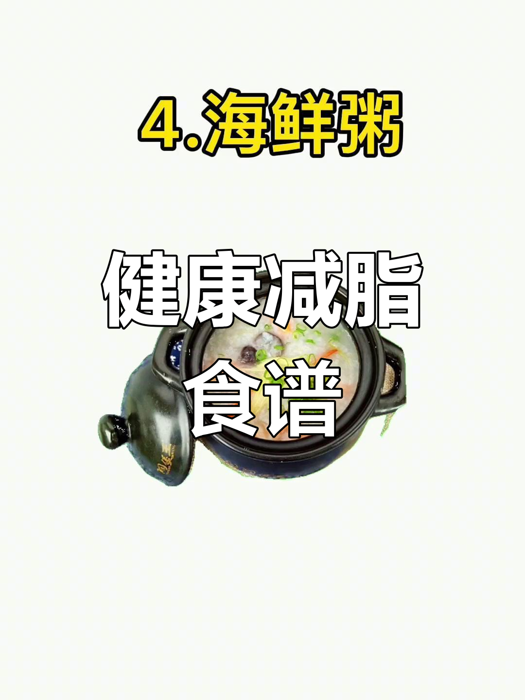 低卡低脂粥推荐,轻松瘦身