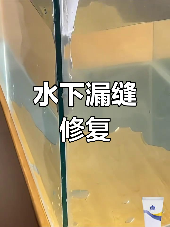 防水胶带,快速修补鱼缸漏水,透明粘接,水下密封更牢固