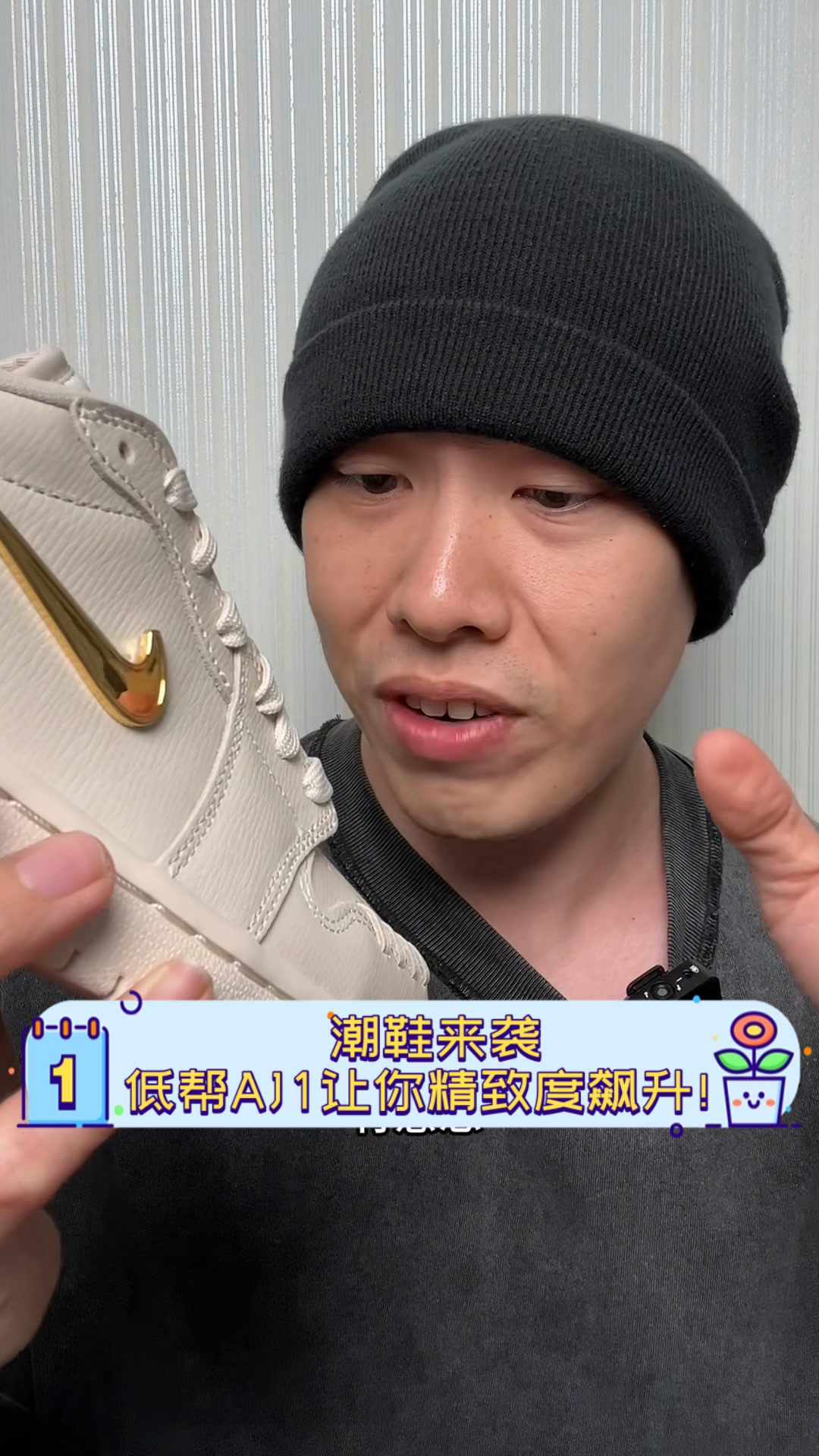 潮鞋来袭,低帮AJ1让你精致度飙升!