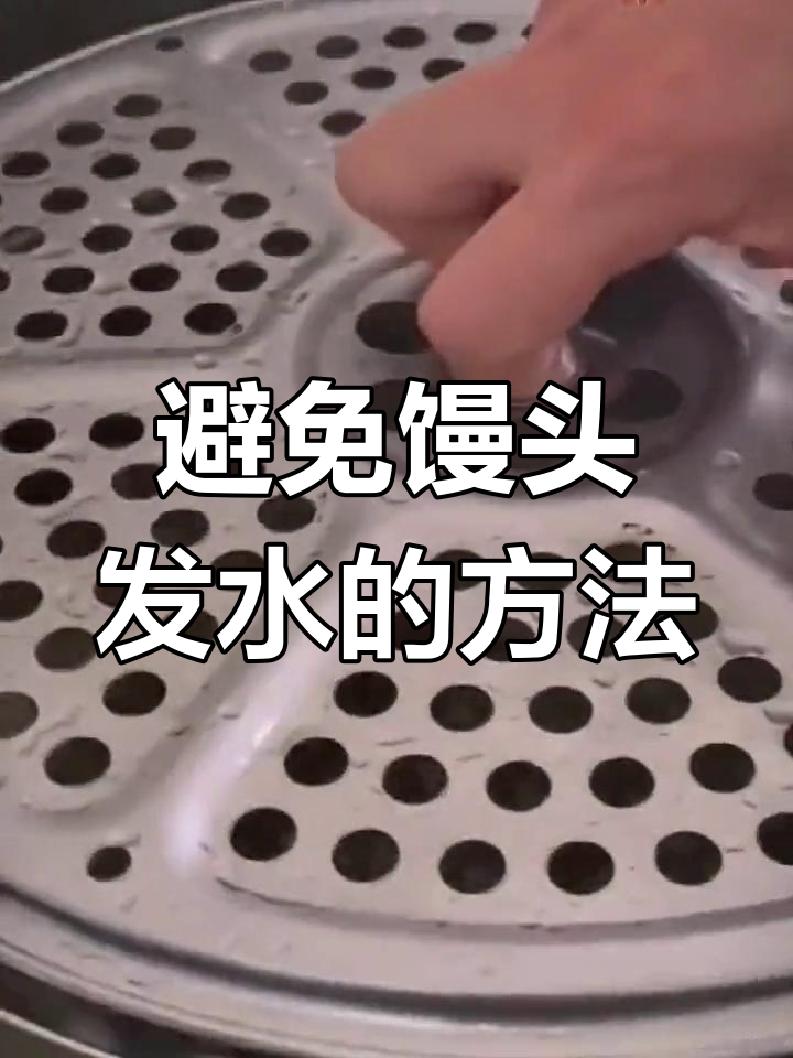 蒸馒头包子时,盖帘这样放才不湿