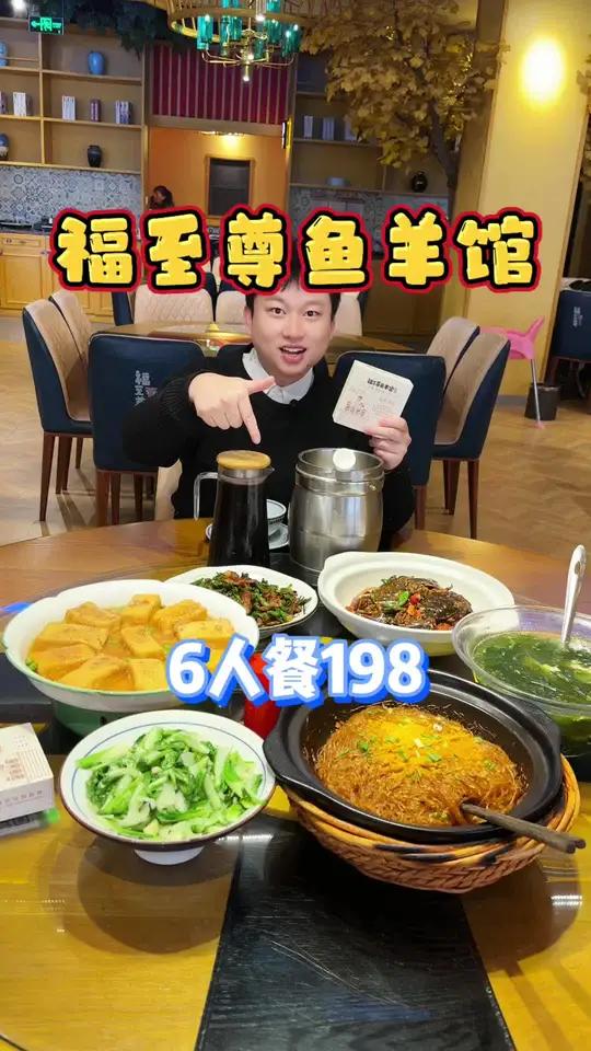 福至尊鱼羊馆六周年庆，15-6人餐198，总共6道菜，包含米饭、饮料、纸巾，这样一桌还可以