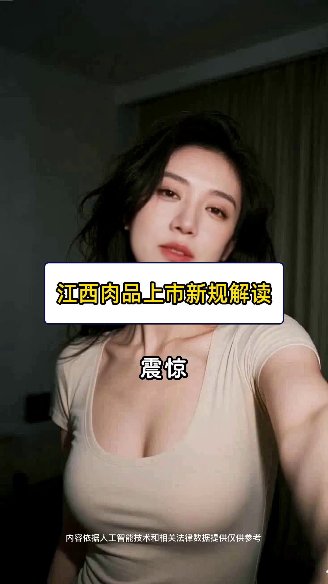 江西肉品上市新规解读