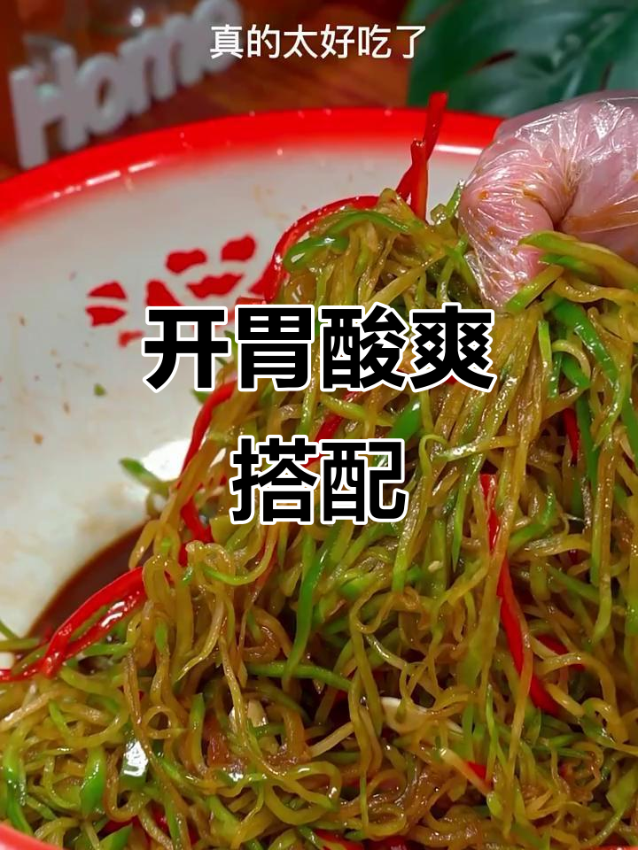 凉拌水果萝卜,搭配粥吃酸辣开胃,超赞!