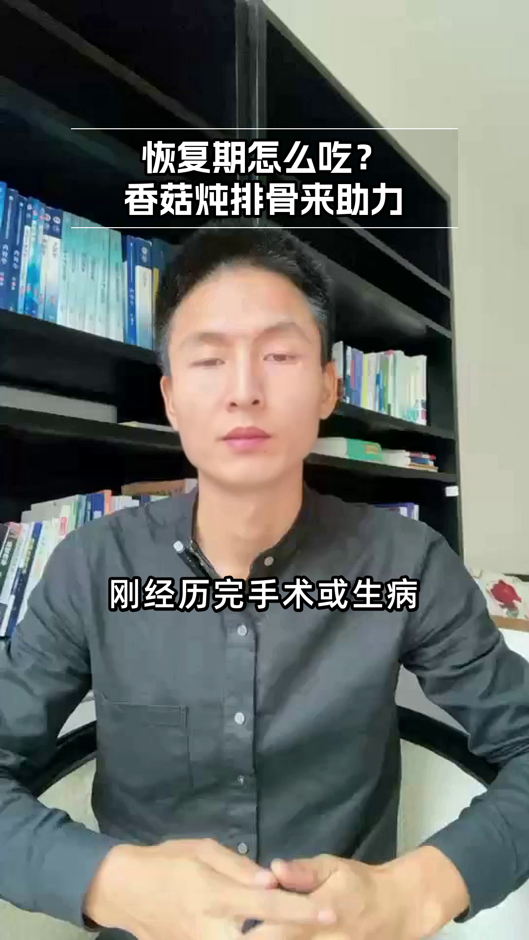 香菇炖排骨:恢复期免疫助手