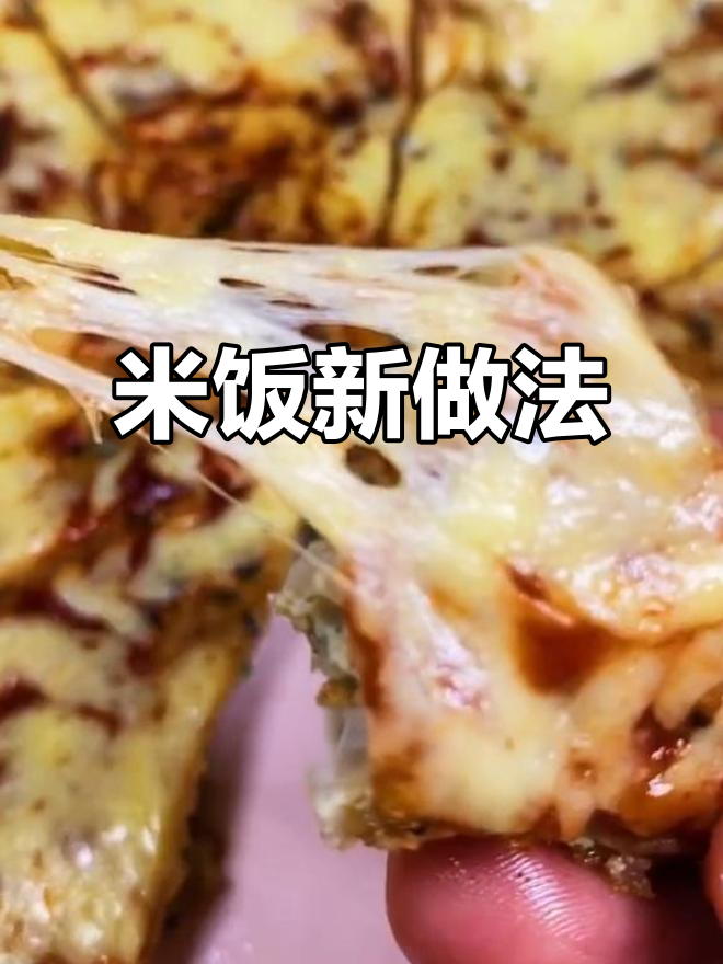 剩米饭变米煎饼,孩子抢着吃!简单又美味