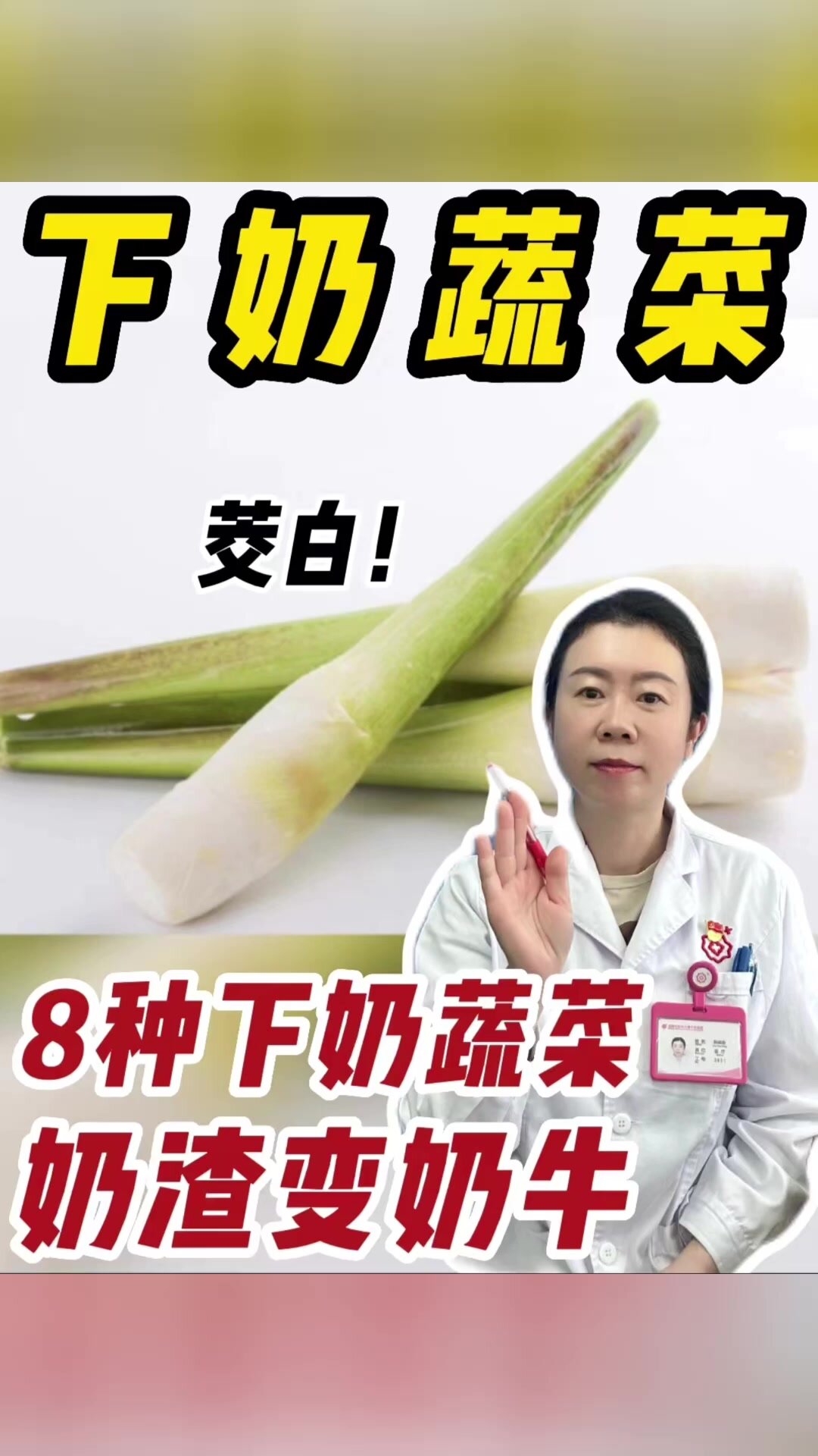 吃8种下奶蔬菜,奶渣妈妈轻松实现大翻身!