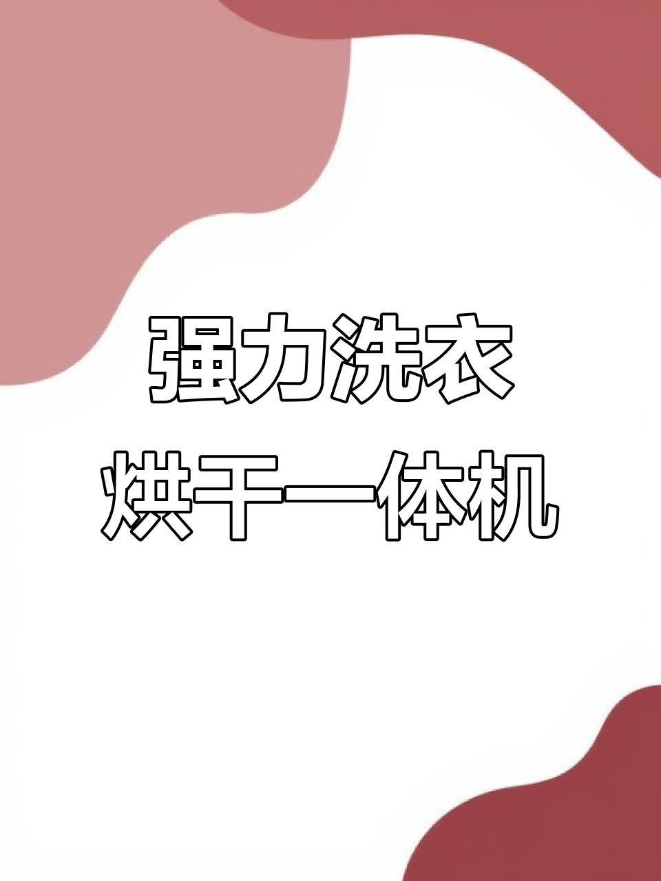 九公斤洗衣机,十年电机保修!蒸汽烘干、除螨功能一应俱全