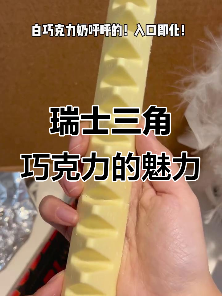 瑞士三角巧克力,一口沦陷!心情低落也能被治愈