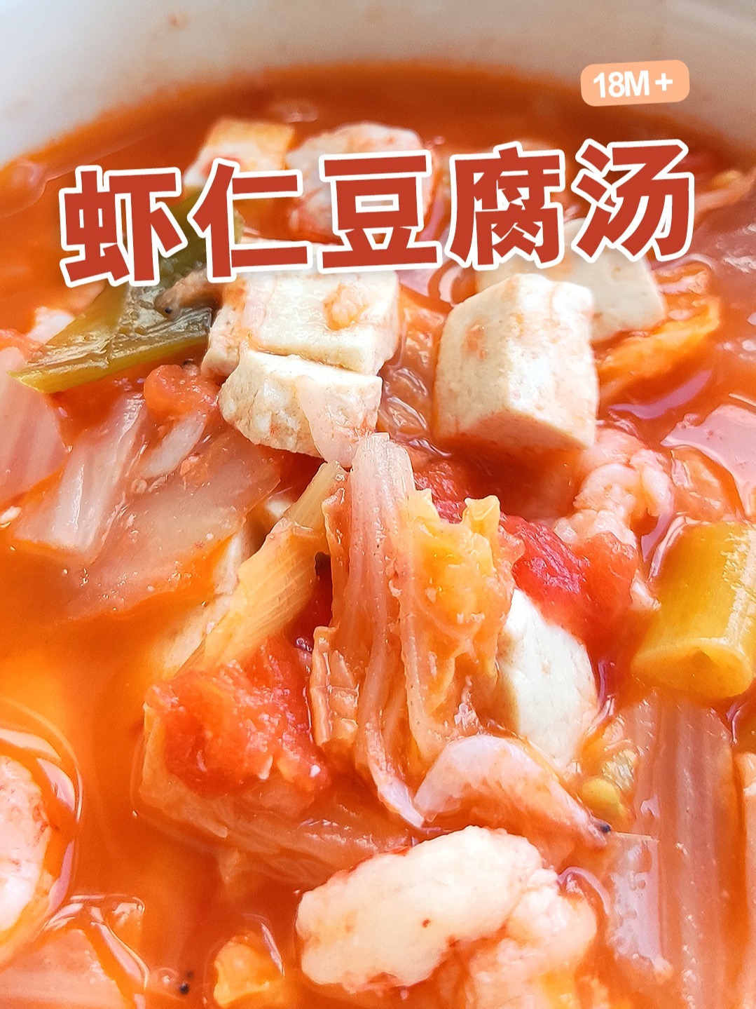 超级简单,味道绝了|宝宝辅虾仁汤类食谱18+