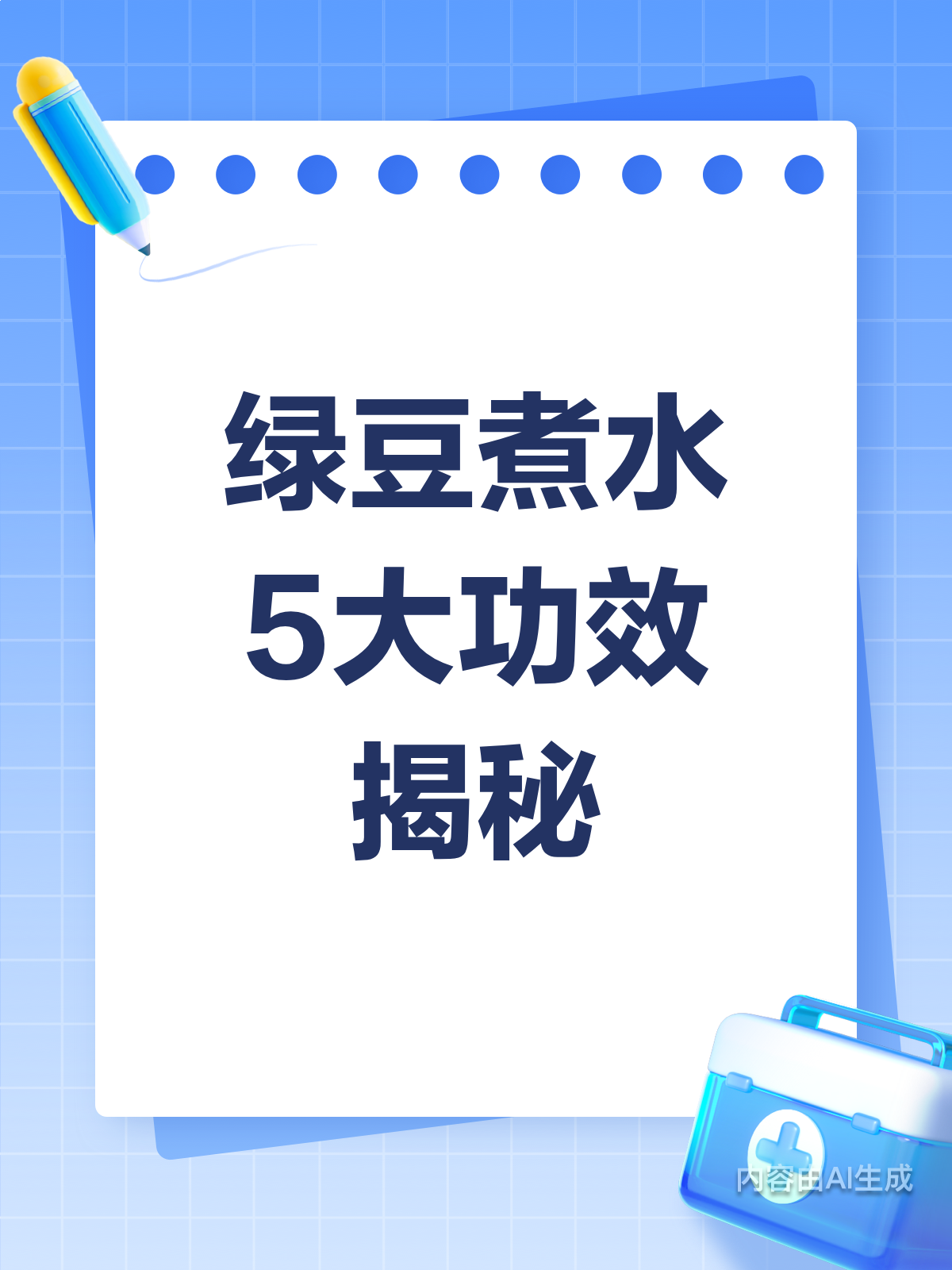 绿豆煮水好处多,5大功效揭秘!