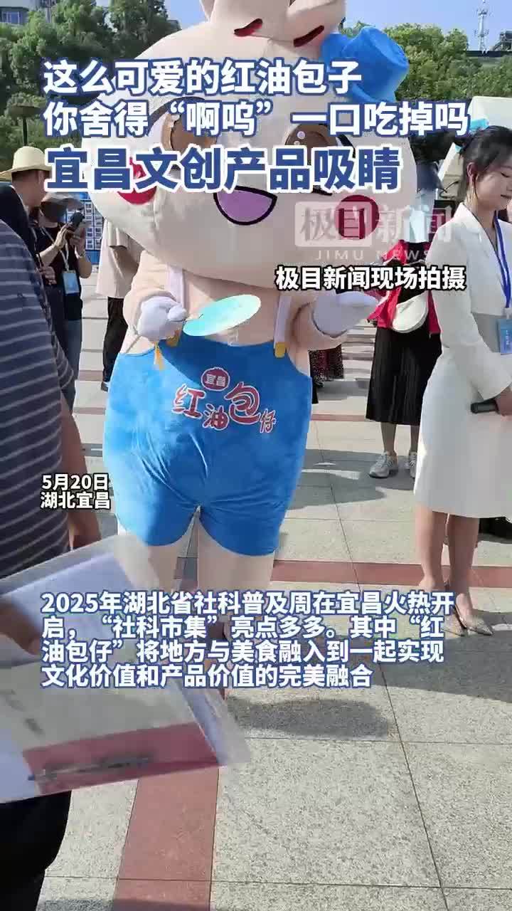 宜昌不仅有红油包子,还有“红油包仔”!
