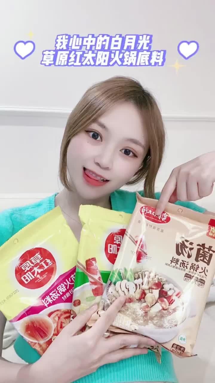 草原红太阳火锅底料,家庭必备,清汤火锅也好吃到停不下来