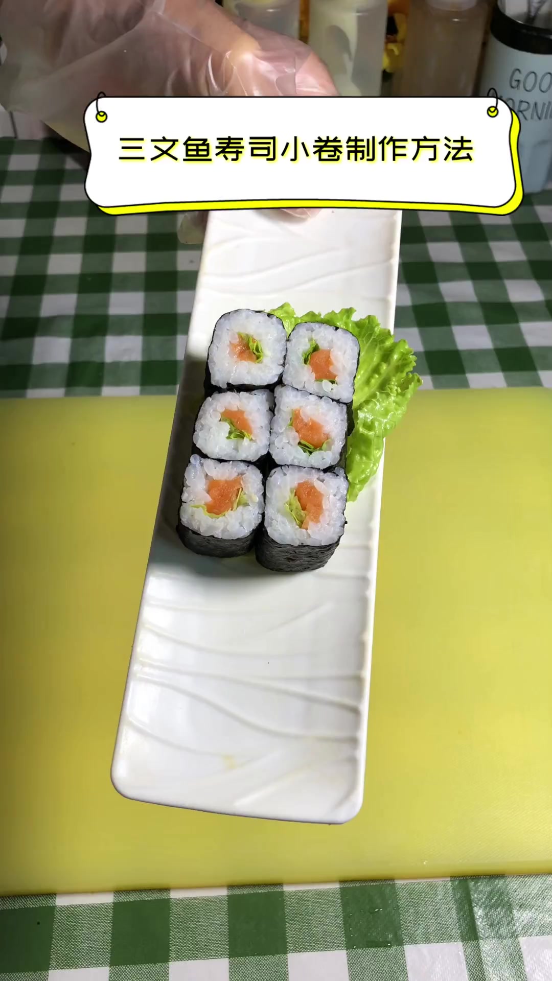 三文鱼寿司小卷制作方法